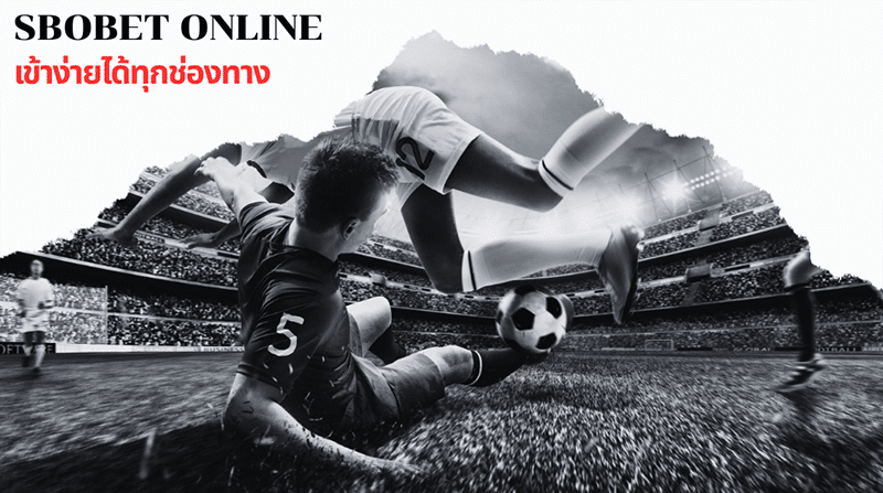 SBOBET Online มือถือ เว็บตรง ไม่ผ่านเอเย่นต์ ปลอดภัย จ่ายจริง 2026