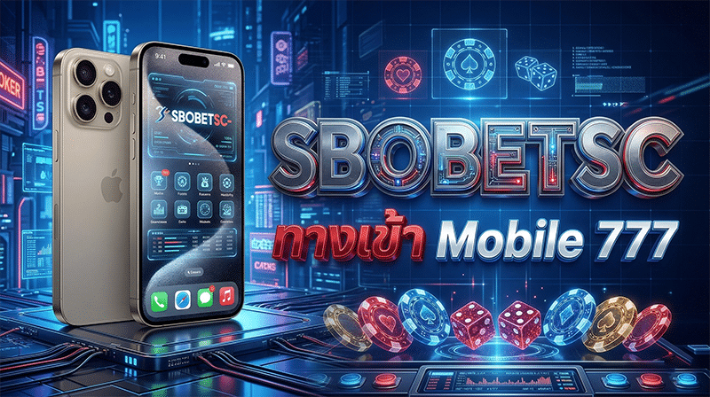 ทางเข้า SBOBET Mobile 777 ล่าสุด 2026 ไม่ถูกบล็อก ทุกค่ายเน็ต